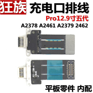 狂族 充电口排线 尾插排线 适用 苹果 iPad Pro 12.9寸5代 A2378