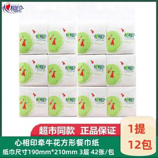 手帕纸酒店餐饮小包卫生纸3层42张 心相印餐巾纸家用方巾纸便携式