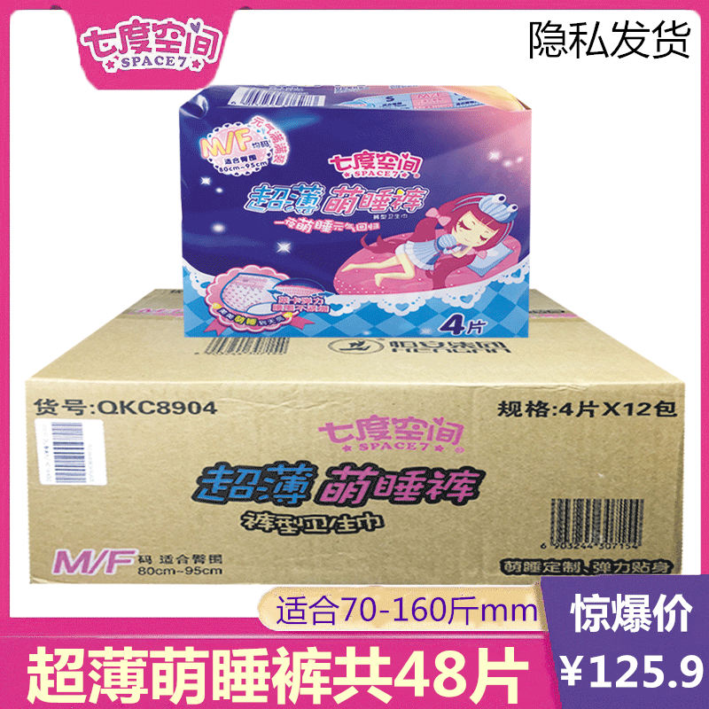 百亿补贴经期防侧漏甜睡裤