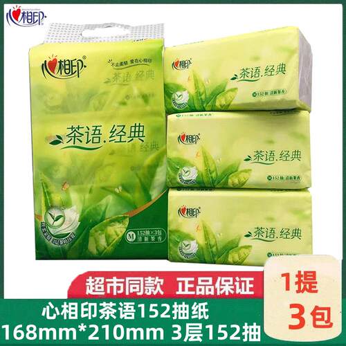 心相印茶语152抽3层3包抽纸