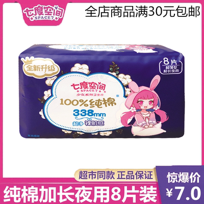 七度空间纯棉超薄夜用裸肌感正品