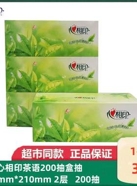 心相印盒抽茶语抽纸200抽家用纸面巾办公用纸车载大规格盒装纸巾