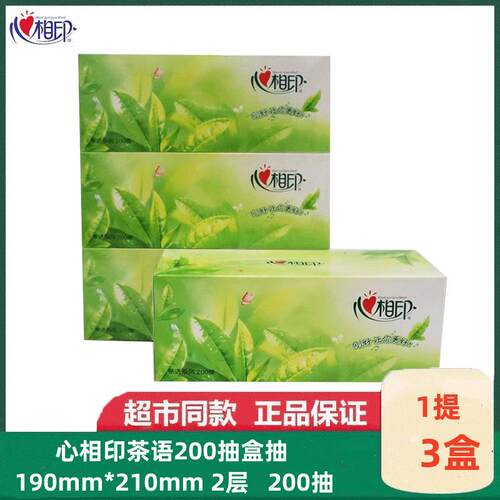 心相印盒抽茶语抽纸200抽家用纸面巾办公用纸车载大规格盒装纸巾