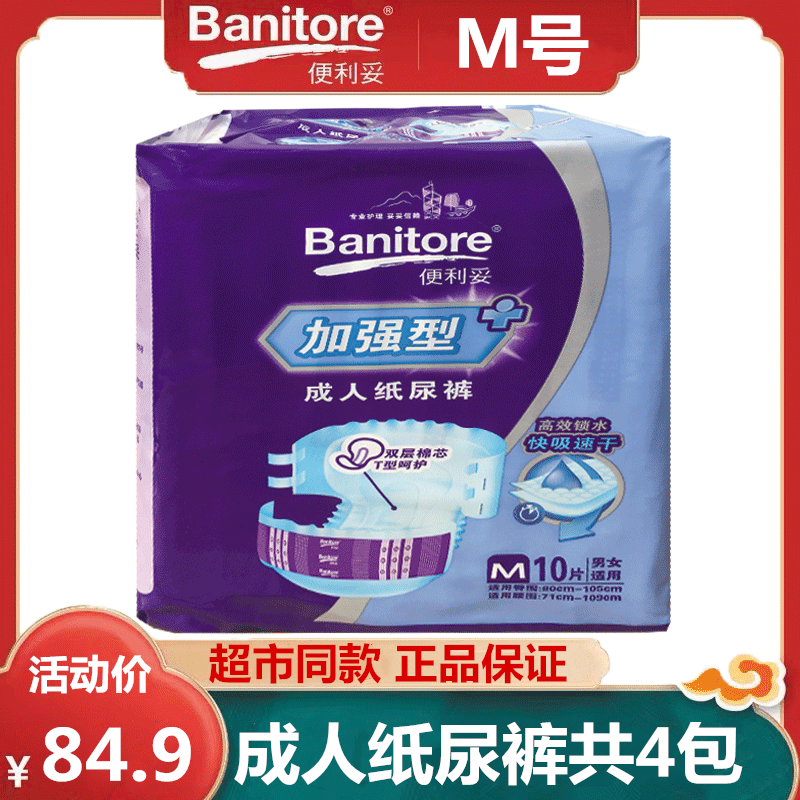 百亿补贴便利妥加强型成人纸尿裤M号尿裤透气老年人尿片4包40片装