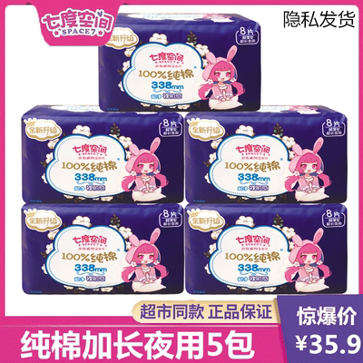 七度空间纯棉超薄夜用裸肌感正品