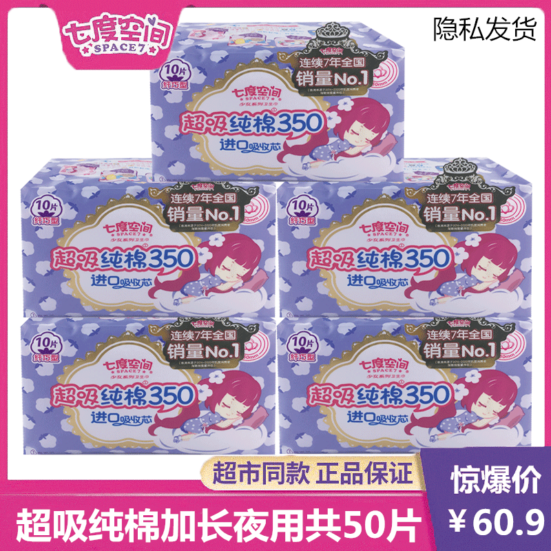 七度空间少女夜用350mm卫生巾