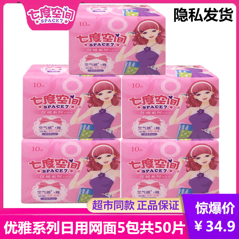 七度空间245mm网面片装卫生巾