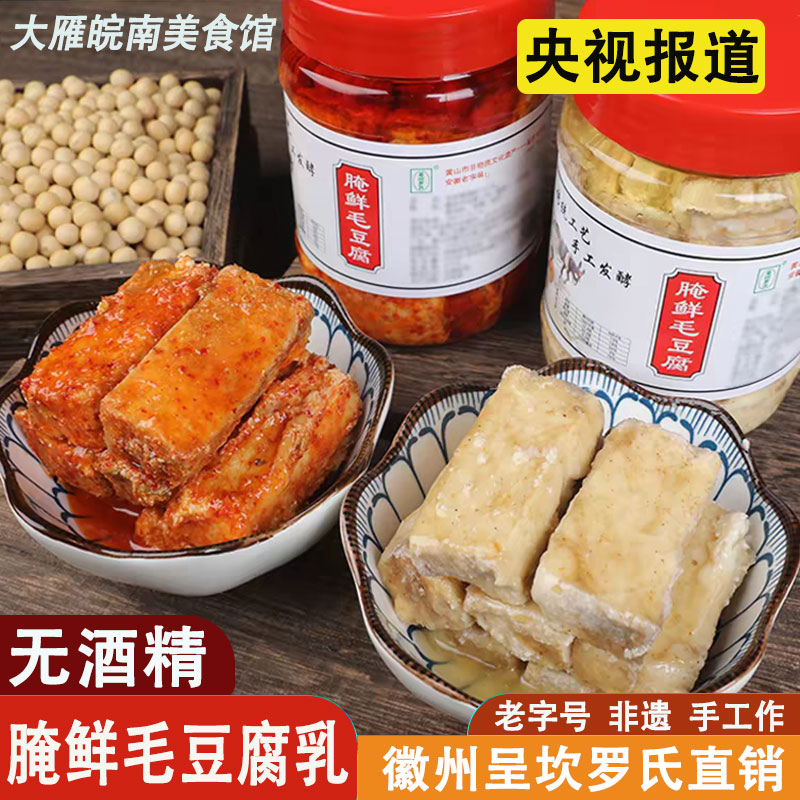 安徽黄山罗氏毛豆腐乳香辣无酒非遗认证徽州特产罐装即食毛豆腐乳