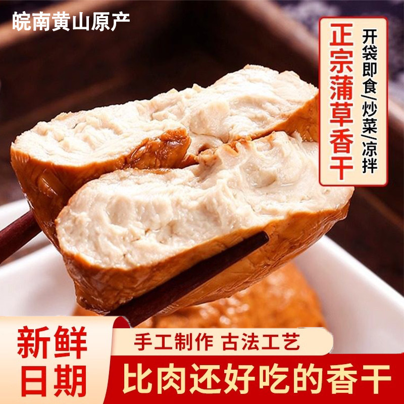 皖南特产蒲草干新鲜手工蒲包香干五香豆腐干凉拌酱香豆腐干素食