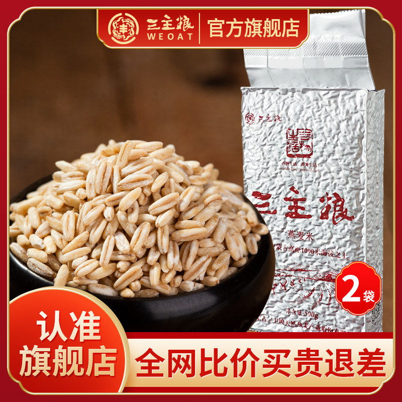 三主粮全胚芽裸生燕麦米脱壳营养杂粮米粗粮胚芽辅食老人新米2袋
