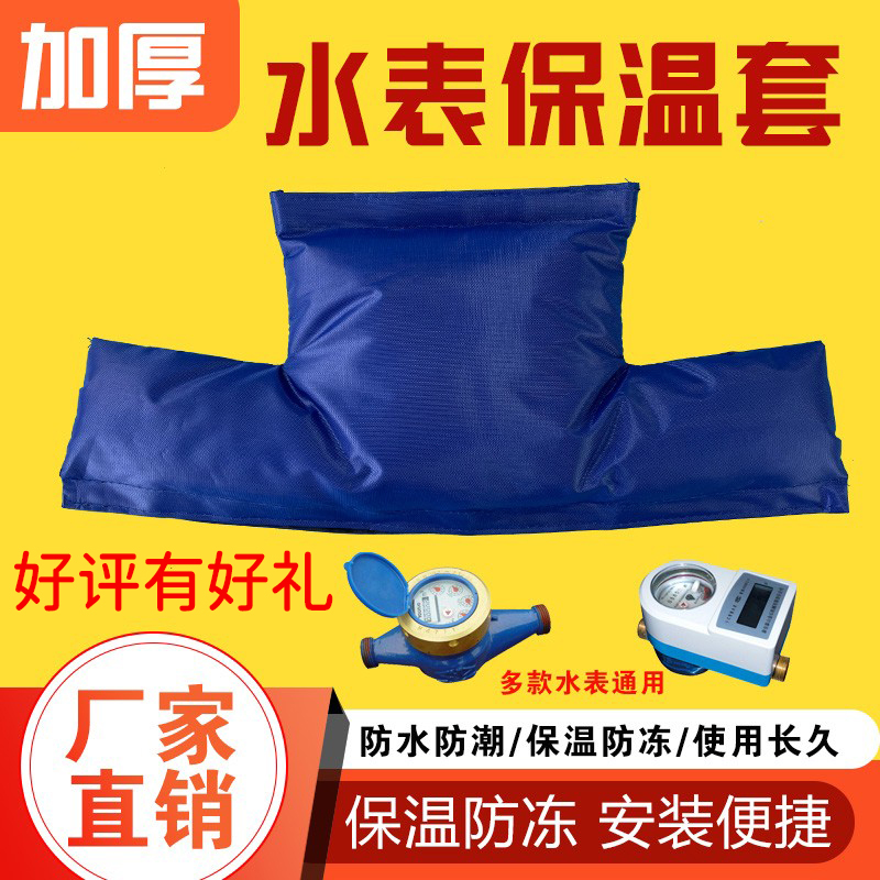 水表防冻保温套加厚通用型智能水表套防冻水表罩保温棉小区水表套