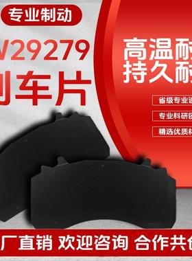 正品轻重货卡车盘式刹车片套装工厂直发w29279适配威19.5 富华