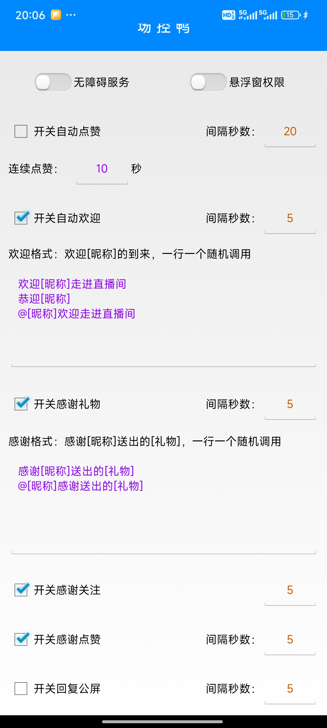 场控牛(小牛)场控鸭永，久版，只能安卓手机用，标价就是卖架