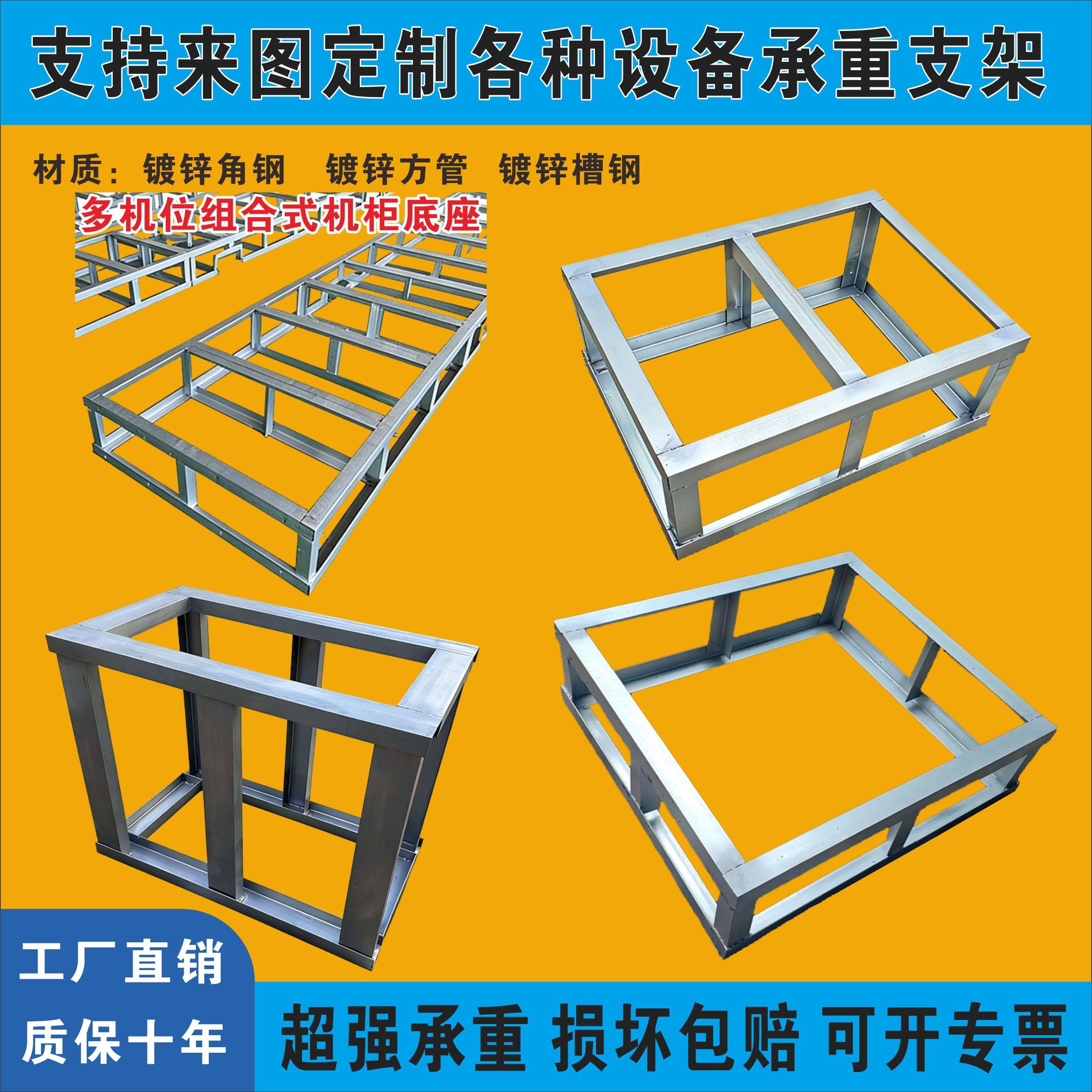 定制焊接底座UPS散力架机房机柜组合式支撑架角钢槽钢承重底座