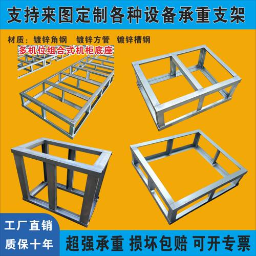 定制焊接底座UPS散力架机房机柜组合式支撑架角钢槽钢承重底座
