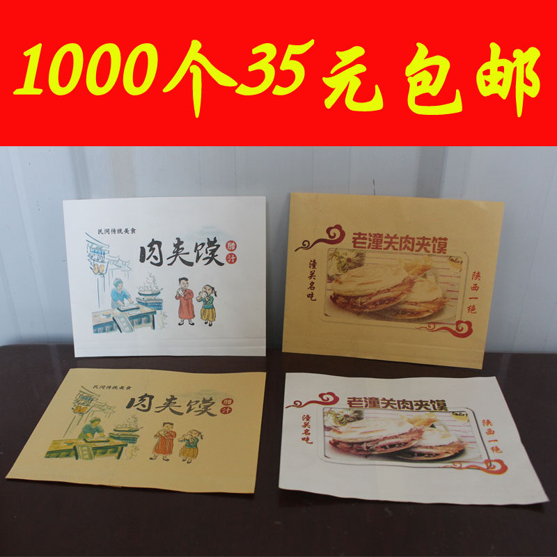 新款彩色腊汁肉夹馍纸袋白吉馍老潼关纸袋子一次性食品包装1000个