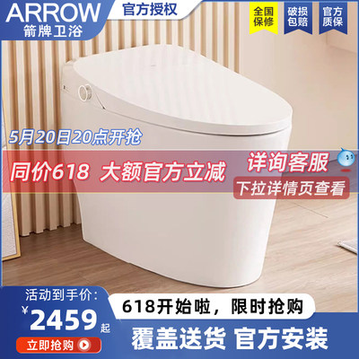 智能马桶ARROW/箭牌无水压限制