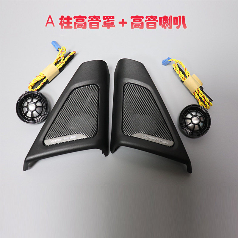 适用宝马5系高音喇叭罩F18高音前三角高音支架音响无损升级