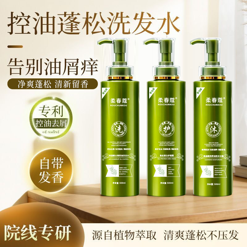 柔春蔻氨基酸控油去屑洗发水