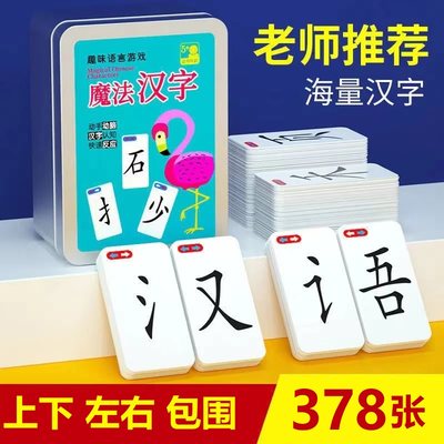 魔法汉字拼字卡扑克识字儿童趣味