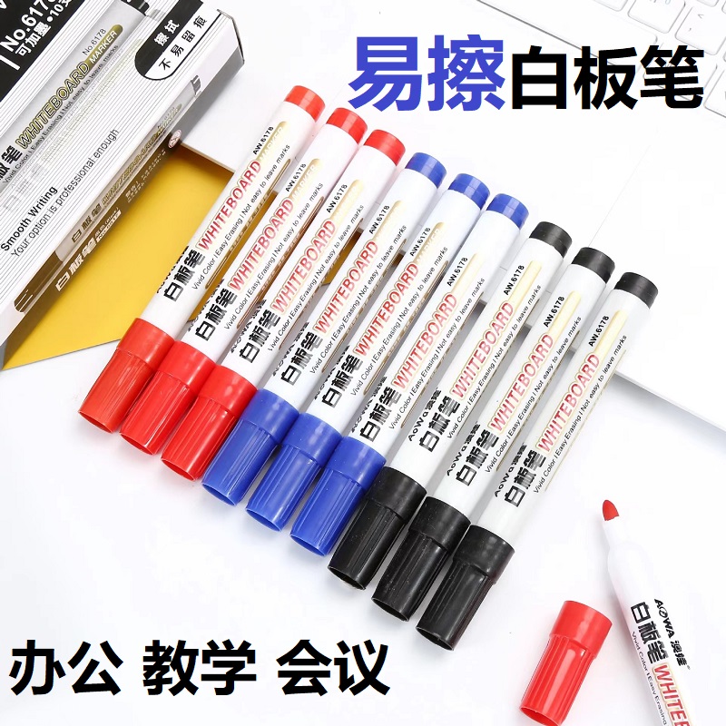 澳娃白板笔大容量红黑蓝易擦流畅