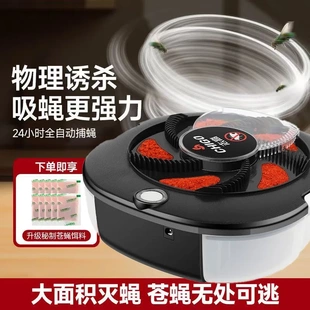 志高灭蝇机苍蝇捕捉器电动灭蝇全自动灭杀诱捕旋转捕蝇机一扫光