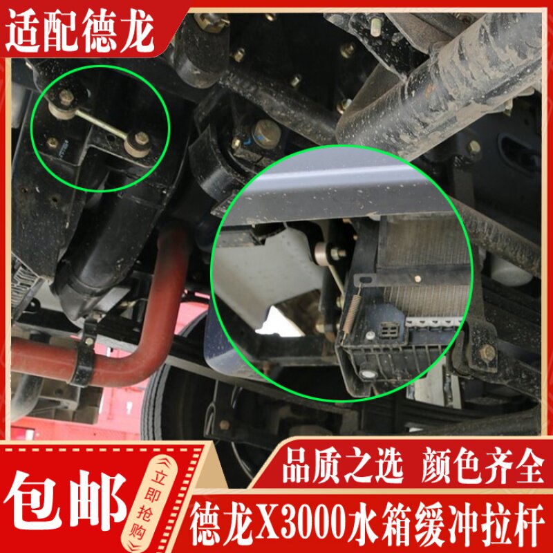 适配陕汽德龙配件 德龙X3000发动机水箱缓冲拉杆调节橡胶拉杆