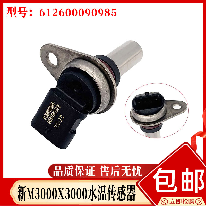 适配潍柴发动机水温塞传感器