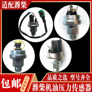 适配陕汽德龙解放东风华菱大运潍柴发动机机油压力传感器感应塞