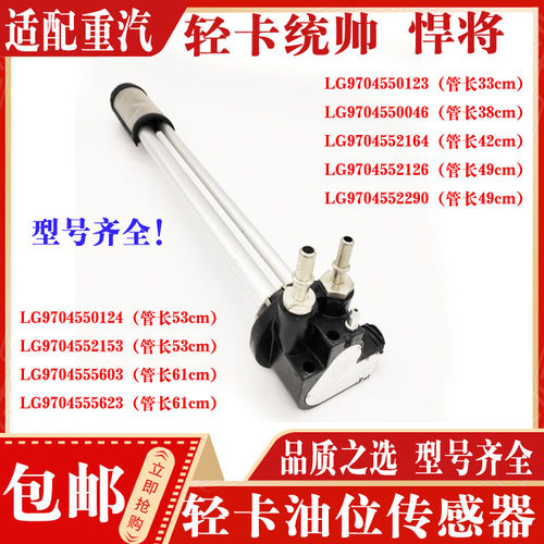 油位传感器改装轻卡统帅悍将现货