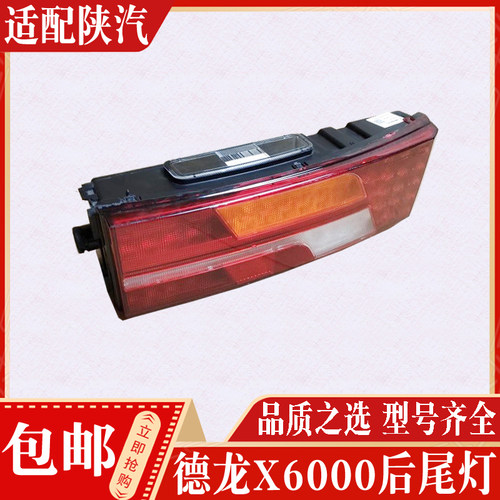适用于陕汽德龙X6000后尾灯刹车灯X5000S全LED尾灯倒车灯全车配件