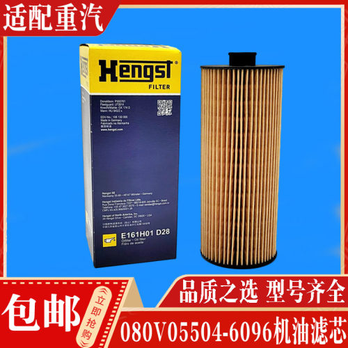 汉格斯特6096机油滤芯正品现货