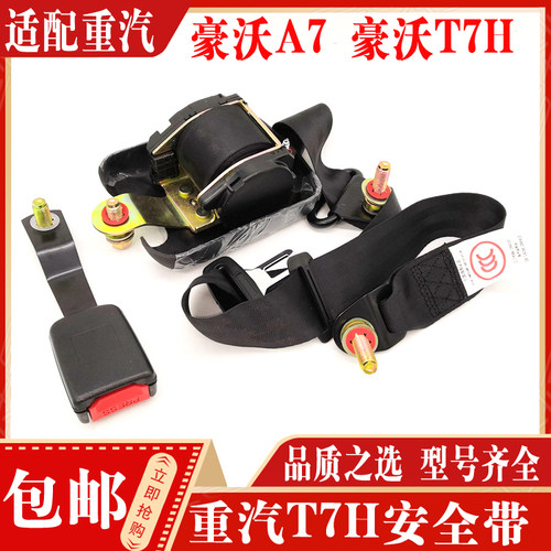 适配重汽豪沃A7T7H驾驶座安全带总成插座汕德卡座椅安全带原厂