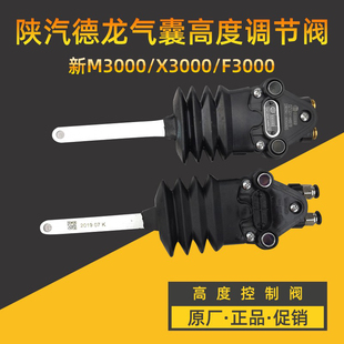 适配重汽豪沃德龙F3000X3000新m3000驾驶室气囊高度控制阀限位阀