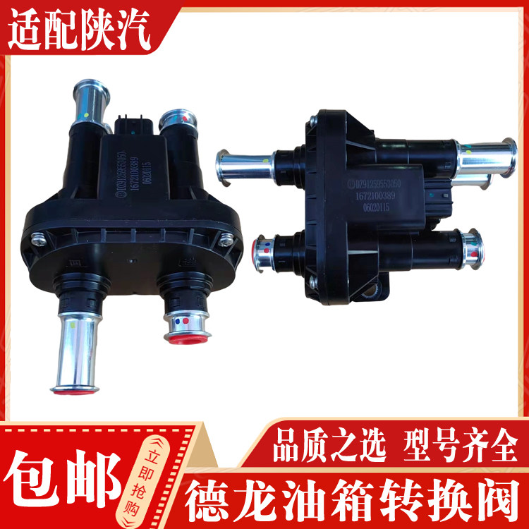 适配德龙X3000X5000新M3000S主副油箱油路转换阀转换向阀控制阀