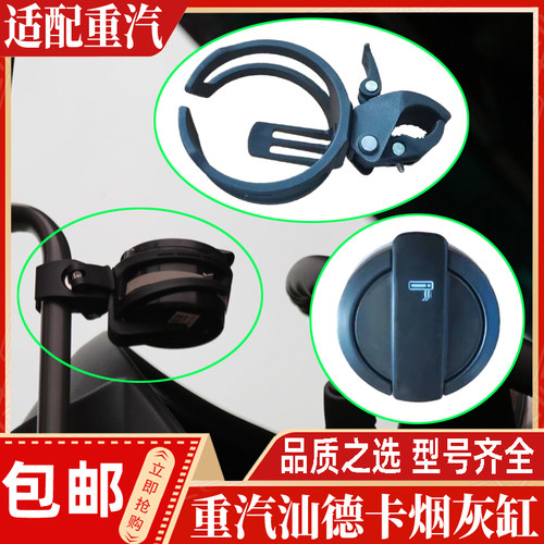 豪沃T7HTXMAX汕德卡烟灰缸盒