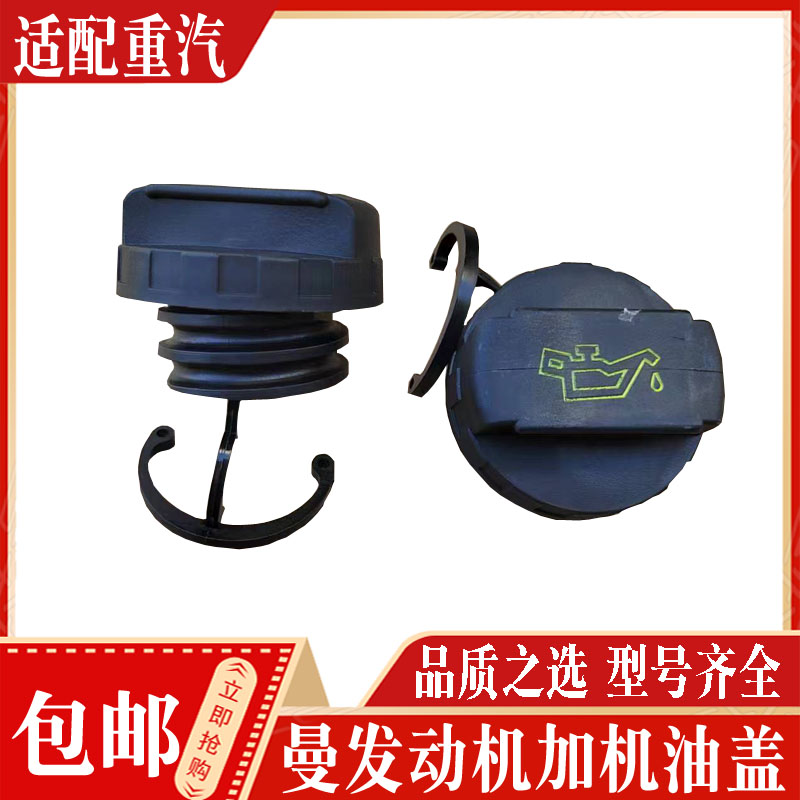 适配中国重汽加机油盖现货