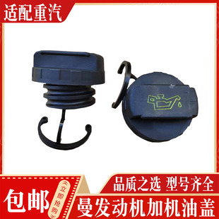 适用豪沃T7H汕德卡C7HG7曼发动机加机油盖豪瀚加机油盖全车配件