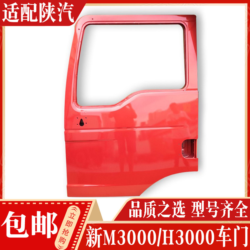 适配陕汽重卡德龙新M3000驾驶室车门总成H3000车门壳