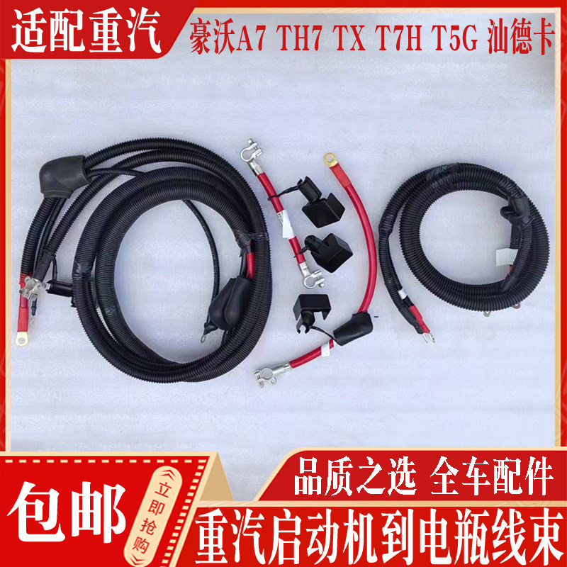 中国重汽全车线束正品现货