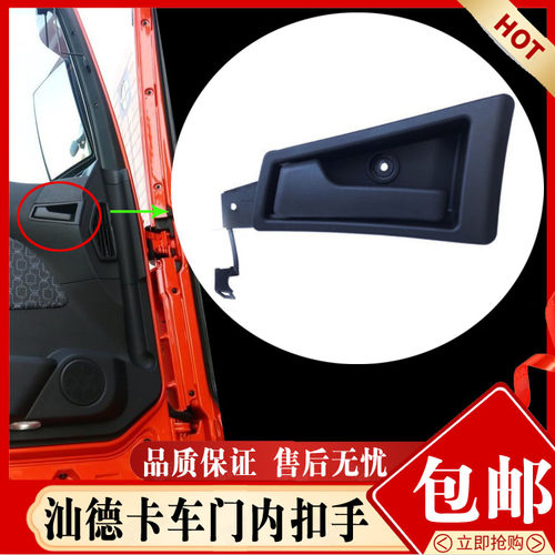 汕德卡车门内扳手内扣手正品现货