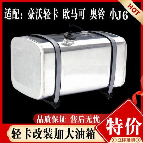 解放悍将统帅捷运奥铃铝合金油箱