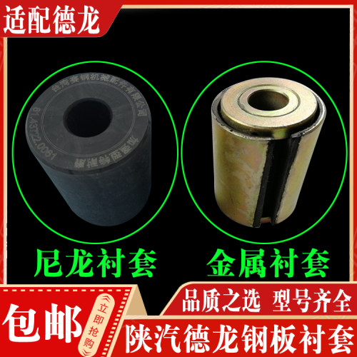 钢板衬套陕汽德龙正品现货