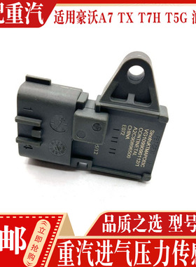 VG1099090112适用重汽豪沃A7T7H汕德卡T5G进气温度进气压力传感器
