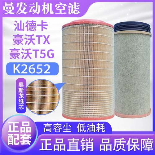 k2652空气滤芯重汽正品低价