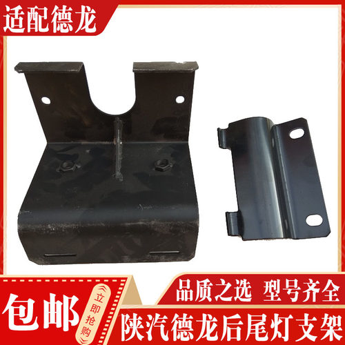 陕汽德龙刹车灯支架现货
