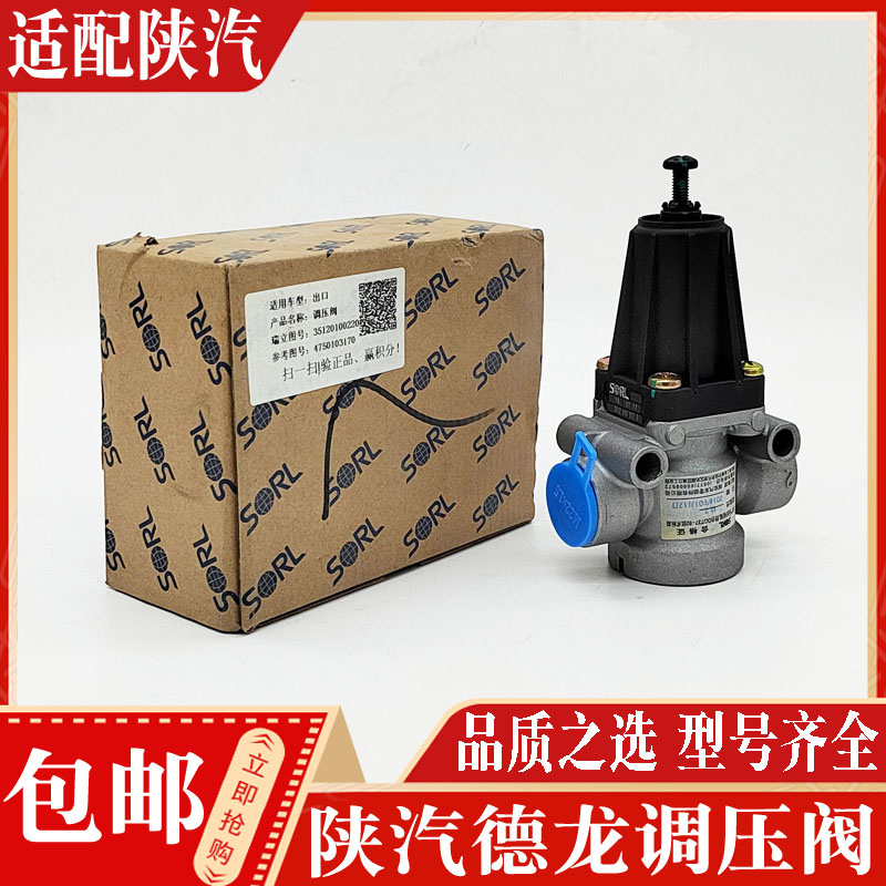 适配陕汽德龙F3000X3000X5000干燥器气路限压阀调压阀泄压阀