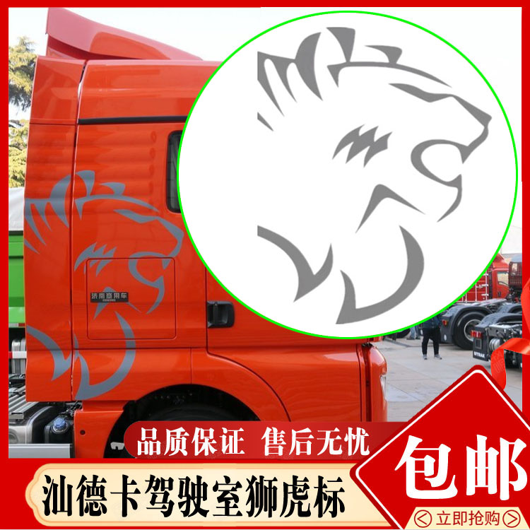 汕德卡獅虎頭貼標現貨