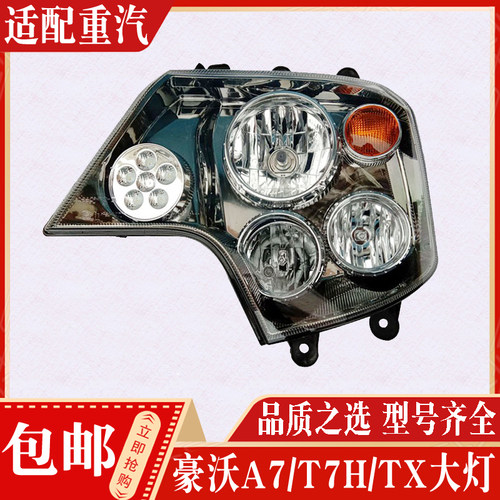 重汽豪沃前照灯大灯总成正品现货
