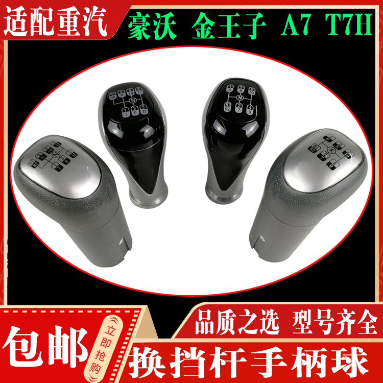 重汽豪沃手柄球正品现货